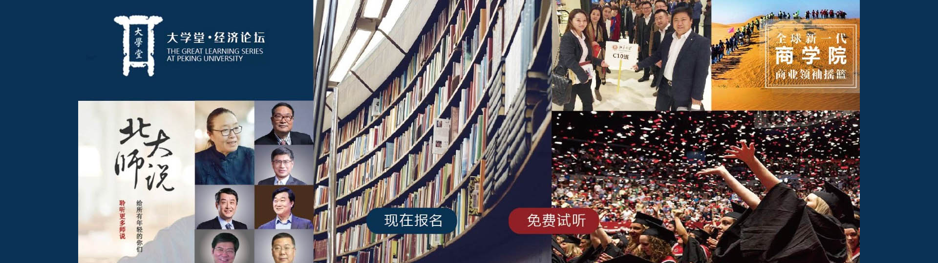 北京大學金融與投資研修班
