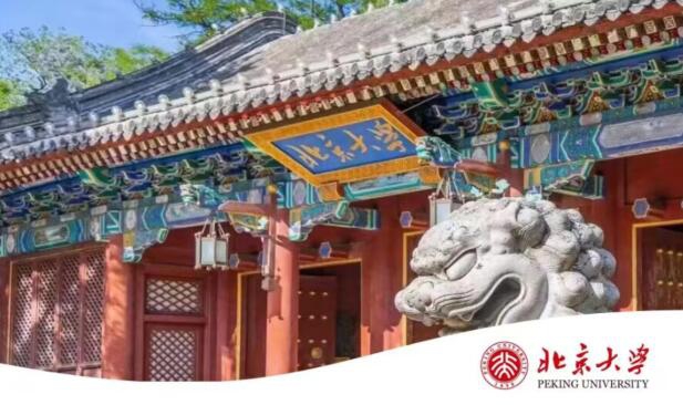 北京大學(xué)區(qū)域經(jīng)濟發(fā)展與中國企業(yè)家高端研修班2023年11月開課通知