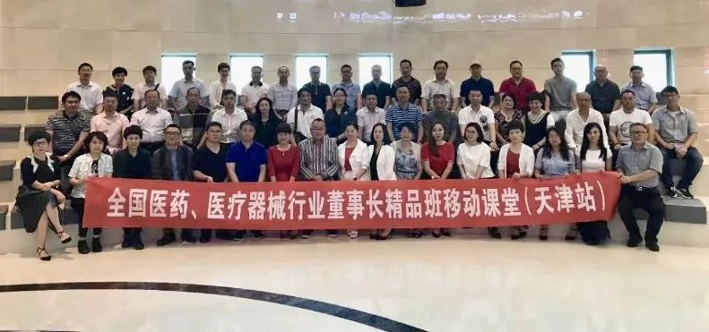 全國醫(yī)藥,醫(yī)療器械,董事長精品班 ,醫(yī)董班