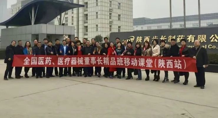 全國醫(yī)藥,醫(yī)療器械,董事長精品班 ,醫(yī)董班