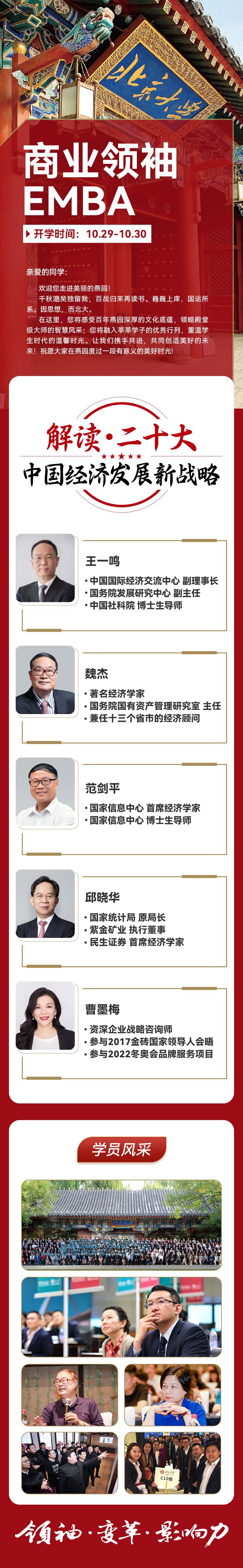 商業領袖EMBA總裁班2022年10月29-30日開課通知
