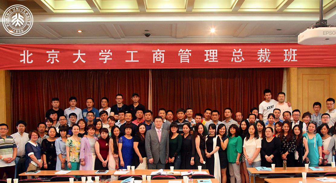 北京大學(xué)總裁班上課照片